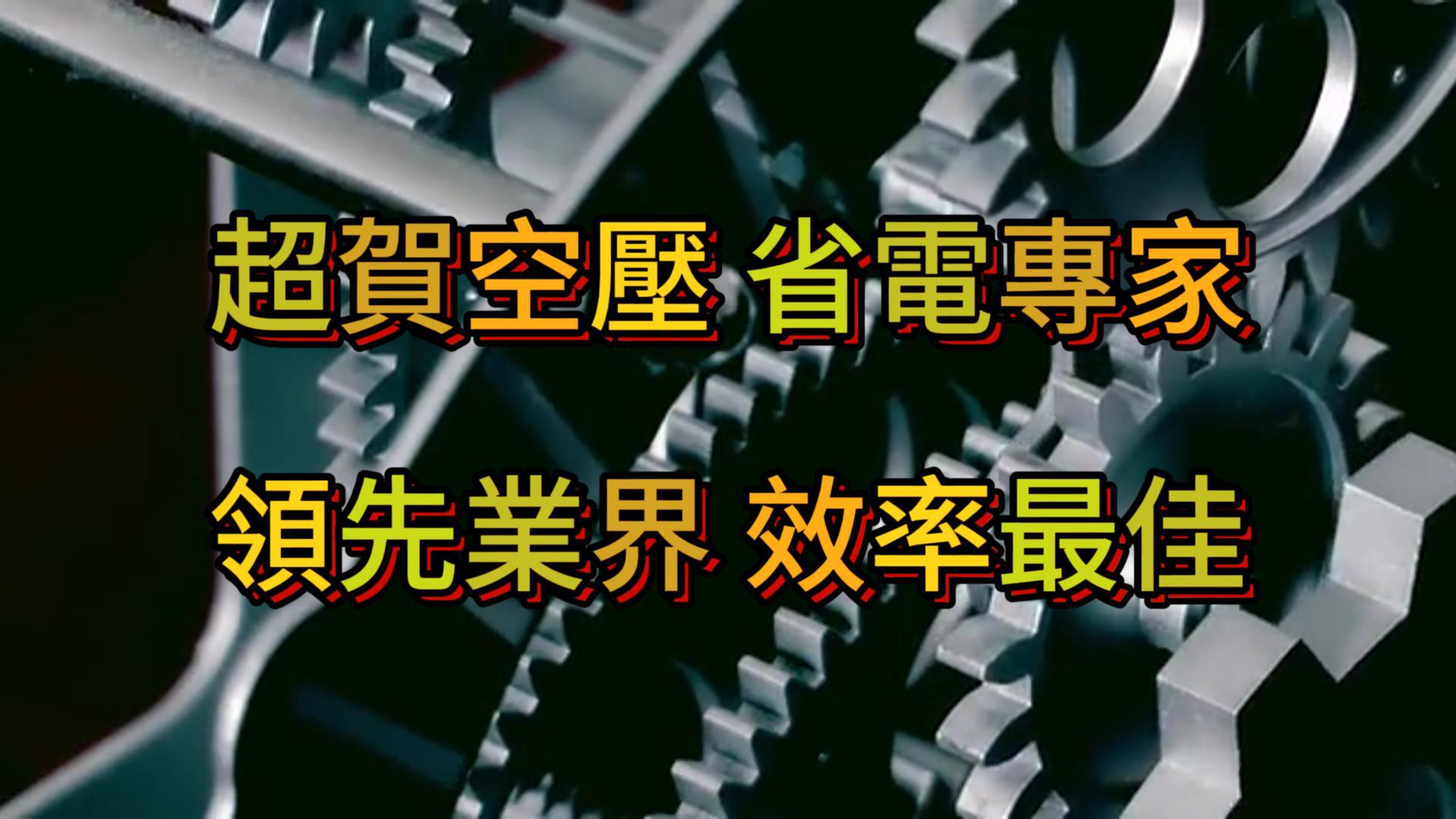 台南不銹鋼供應商空壓系統改善