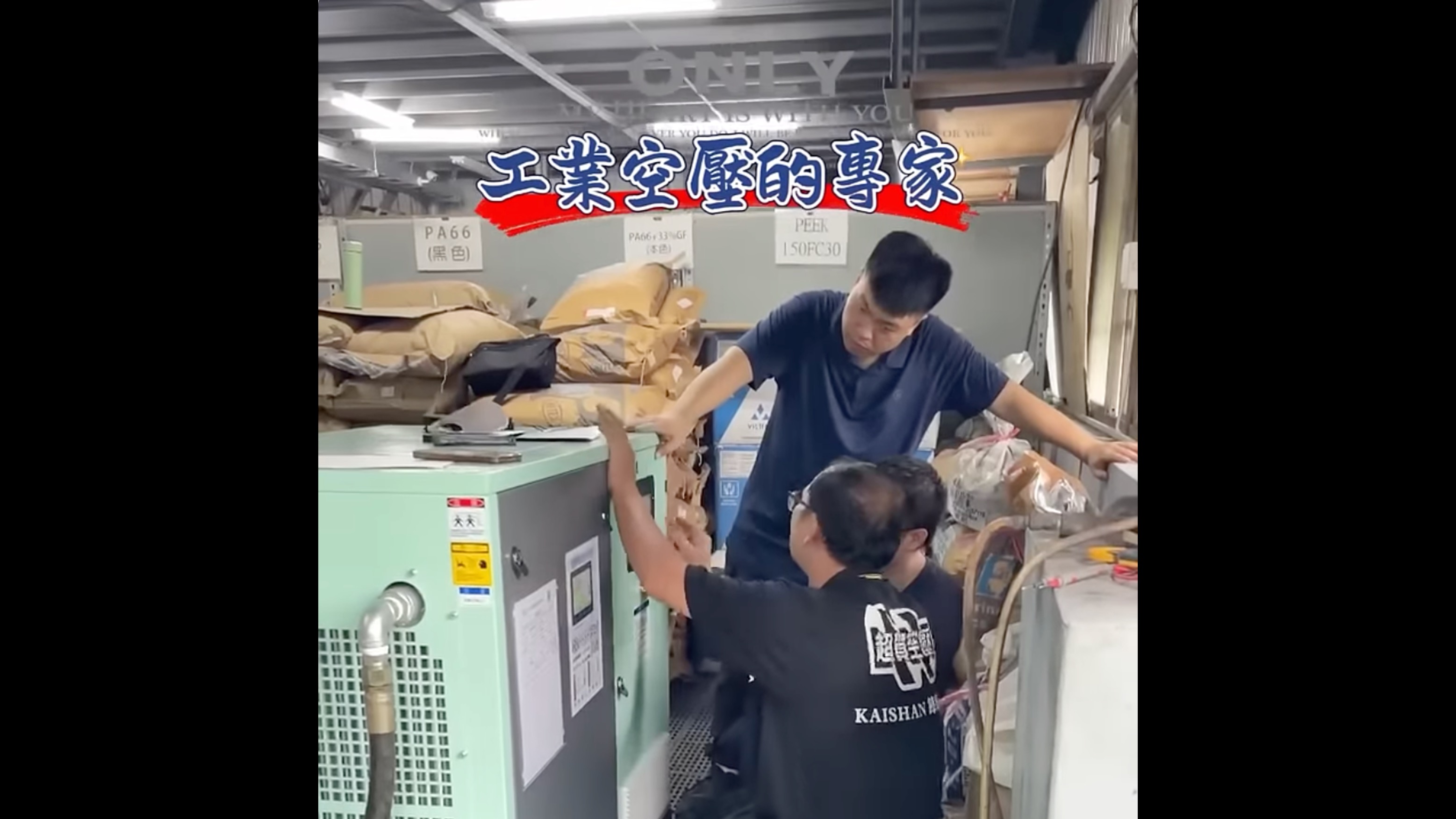 高雄市塑膠製造商空壓系統改善